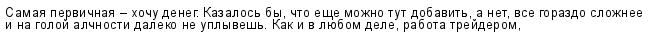 Работа на форексе трейдером