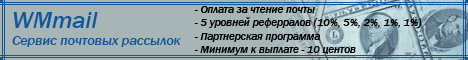 WMmail.ru - это русский сервис почтовых рассылок. С очень хорошей репутацией.