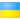 http://www.wmmail.ru/img/flag_ukraine20.png
