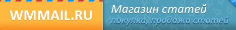 WMmail.ru - сервис почтовых рассылок